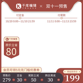 双十一预售促销海报模板_双十一预售促销满减红色简约主图