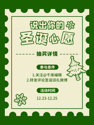 绿色圣诞礼物海报模板_圣诞心愿圣诞礼物绿色扁平小红书