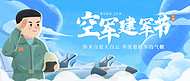 中国空军建军节宣传蓝色手绘插画风公众号首图