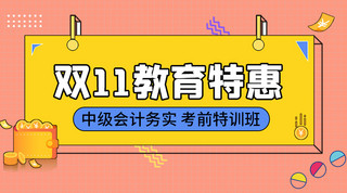 双十一课程促销孟菲斯元素黄色孟菲斯课程封面