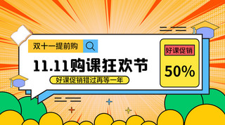 孟菲斯课程海报模板_双十一购课狂欢节书本黄色孟菲斯课程封面