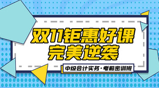 双11钜惠好课图形蓝色简约课程封面