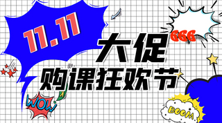 大框海报模板_大促购课狂欢节爆炸框白色简约课程封面