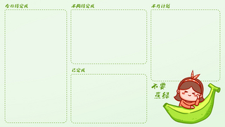 电脑桌面壁纸分区海报模板_不要蕉绿打工人绿色卡通电脑桌面