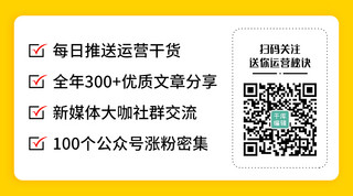 运营重点海报模板_扫码关注送运营秘诀黄色简约关注二维码