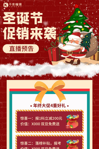 红色圣诞礼物海报模板_圣诞节促销圣诞礼物红色简约营销长图