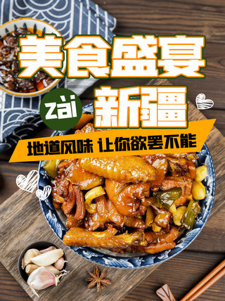 美食小红书海报模板_新疆美食美食盛宴黄色简约小红书封面