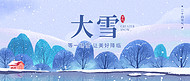 大雪节气蓝色手绘插画风公众号首图