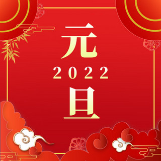 渐变祥云海报模板_元旦2022祥云灯笼红色渐变中国风公众号次图