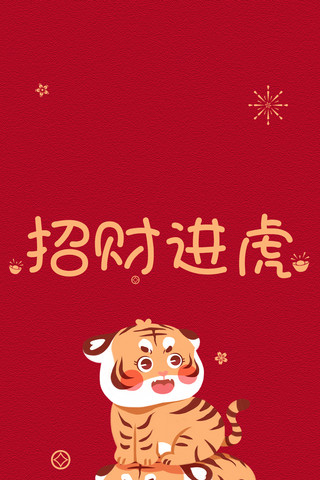 春节简约卡通海报模板_虎年新年壁纸可爱老虎红色简约卡通手机壁纸