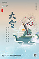 大雪节气茶壶绿色微景观海报