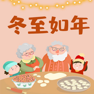 冬至一家人包饺子红色手绘公众号次图