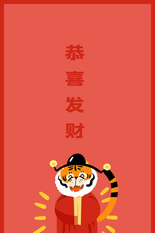 新年壁纸恭喜发财红色可爱手机壁纸