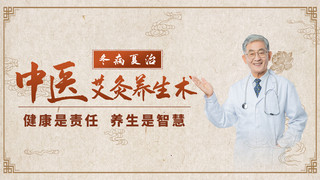 中医健康养生海报模板_中医养生保健艾灸国风横版视频封面