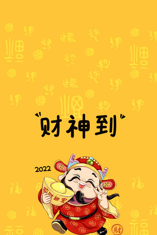 财神手机