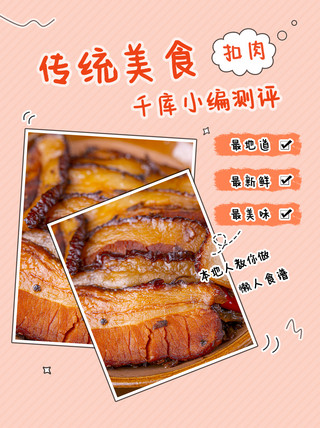 MBTI性格测评海报模板_传统美食美食测评粉色简约小红书首图