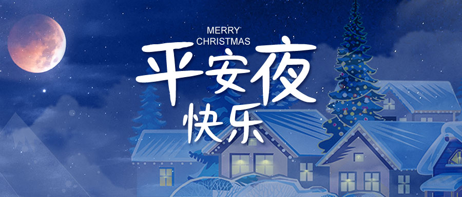 平安夜快乐房子月亮圣诞树蓝色手绘公众号首图图片