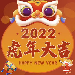 2022虎年春节海报模板_虎年 老虎 2022虎年  吉祥红色卡通公众号次图