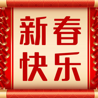 虎年新春海报模板_虎年新春快乐爆竹边框红色简约大气公众号次图