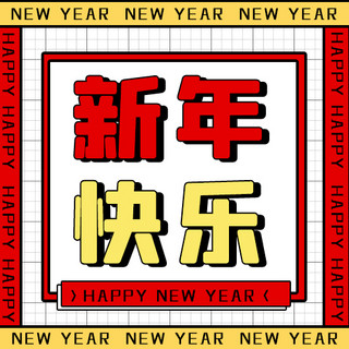 新年快乐虎年海报模板_新年快乐虎年白色扁平公众号次图