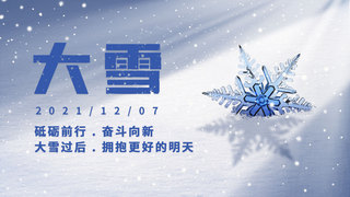 大雪雪花阳光蓝色简约渐变横版海报