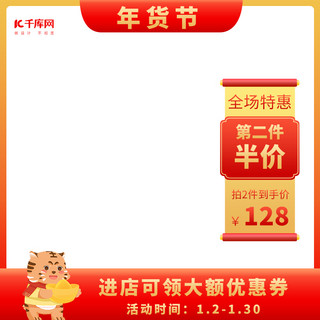 虎年年货节促销红色电商主图