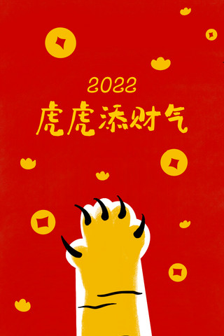 虎年虎爪海报模板_新年壁纸2022虎爪红色黄色手绘风手机壁纸