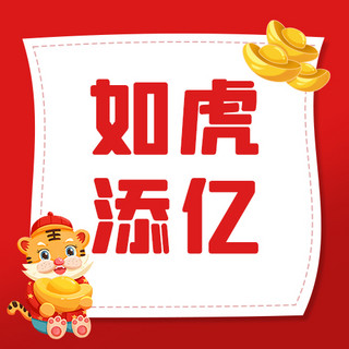 虎年老虎春节新年海报模板_虎年老虎红色渐变 卡通公众号次图