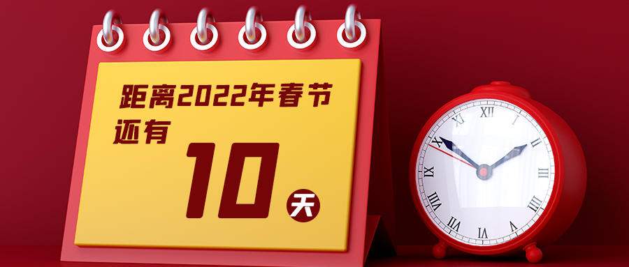 距离2022年春节闹钟日历红色简约首图图片