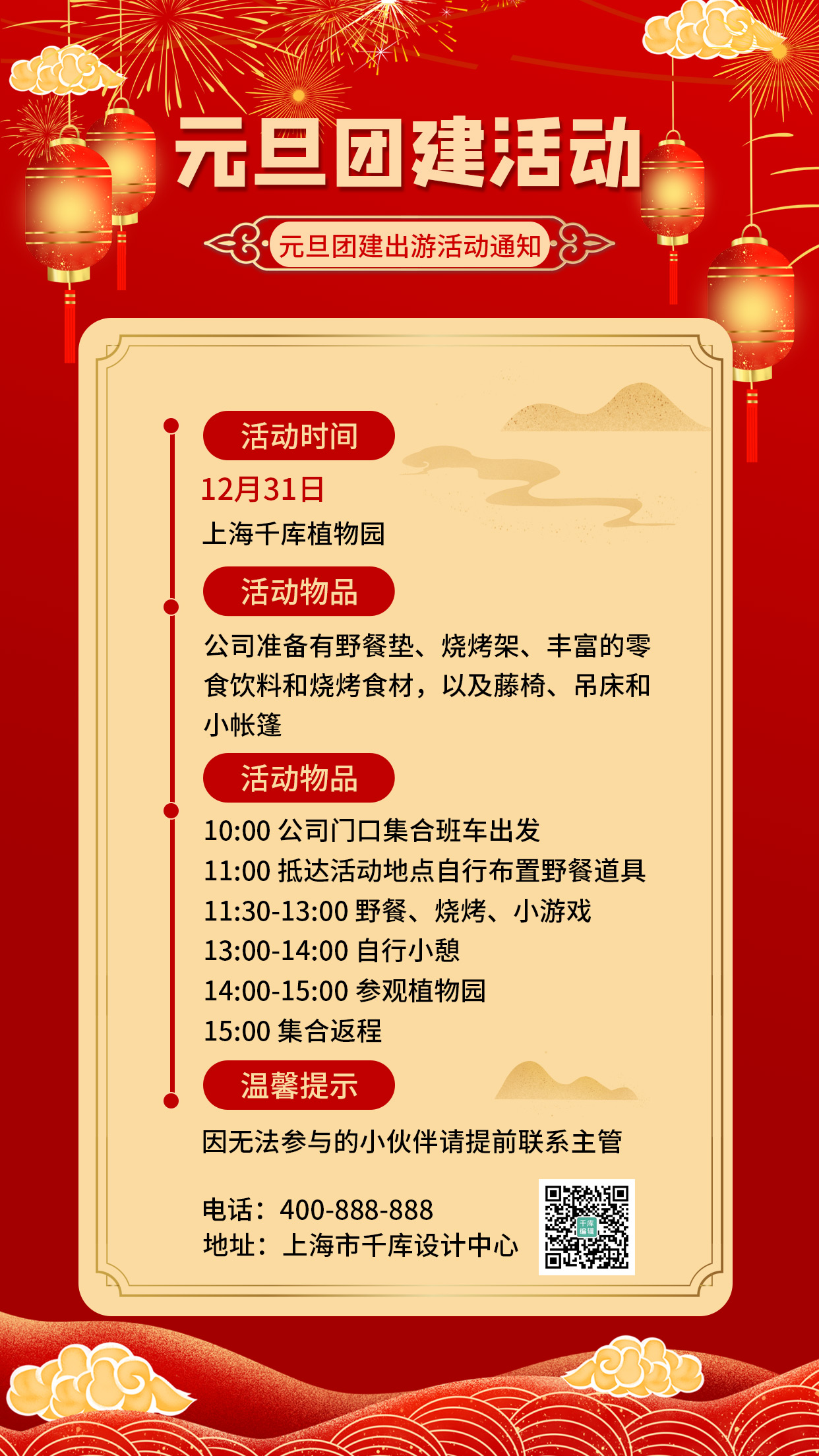 团建活动新年背景红色中国风手机海报图片