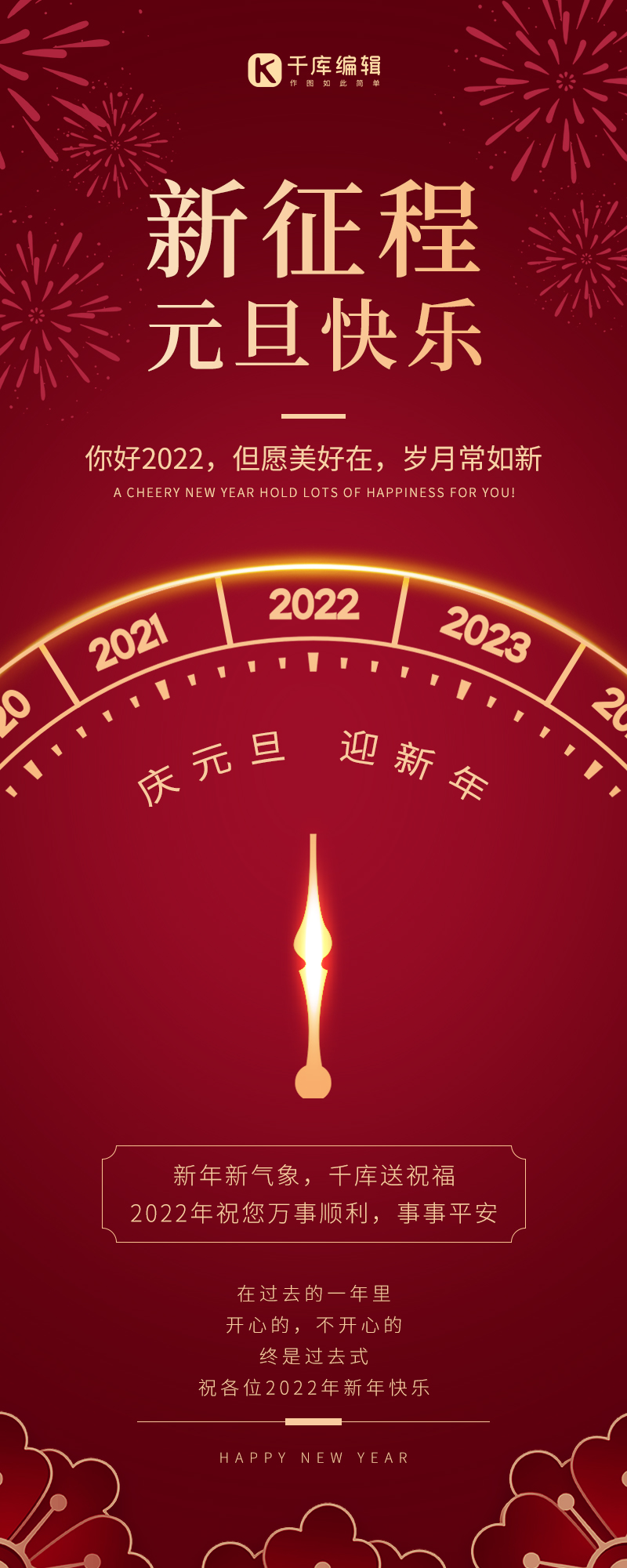 元旦快乐2022时钟红色简约风长图海报图片
