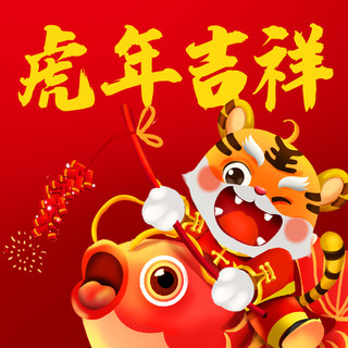 虎年吉祥新年彩色卡通公众号次图