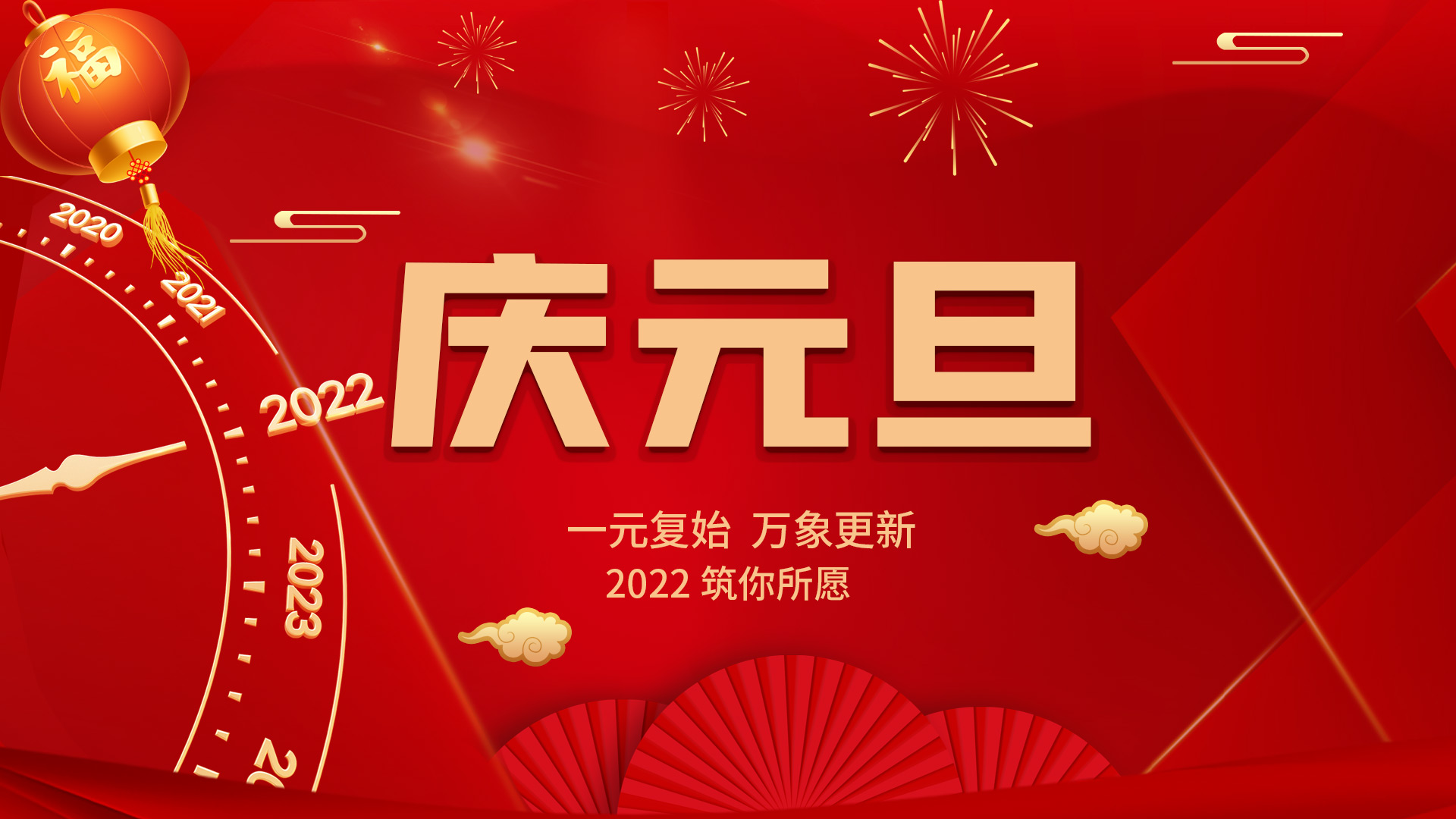 庆元旦新年背景红色中国风横版海报图片