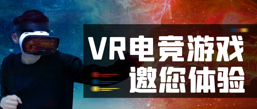 电竞VR游戏游戏人物红蓝简约公众号首图图片