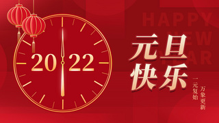 一月一日海报模板_元旦时钟 灯笼红色大气 渐变横板海报