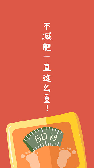 减肥壁纸图片_减肥壁纸素材-减肥壁纸图片大全-千库网