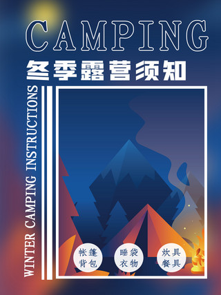 野外露营帐篷海报模板_露营帐篷蓝色简约小红书