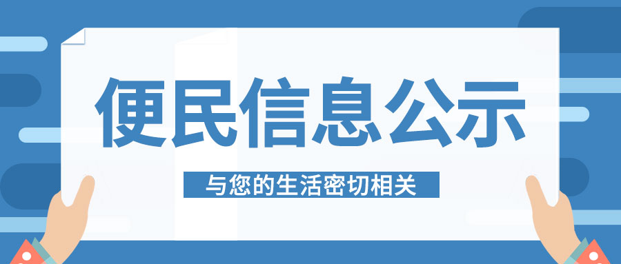 便民服务公示双手蓝色简约清新公众号首图图片