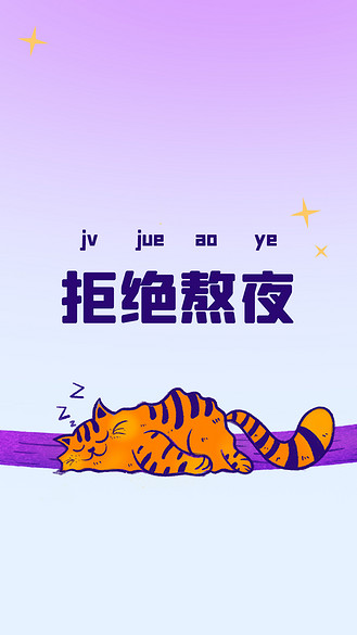 拒绝熬夜睡觉猫咪蓝色简约手机壁纸