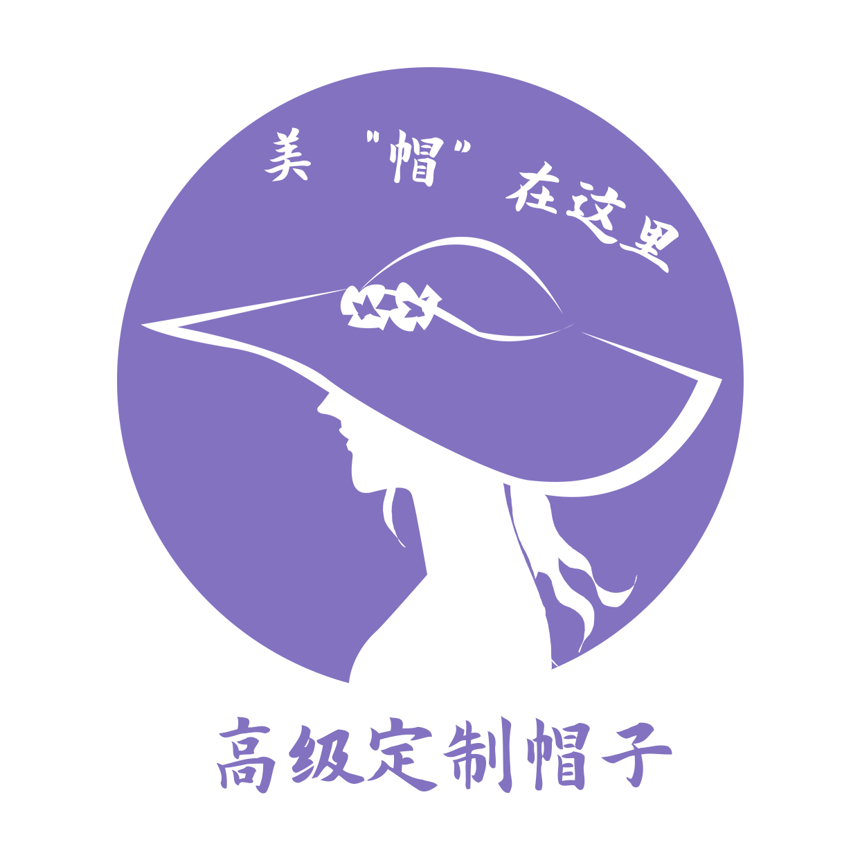 美妆戴帽子的女人紫色简约LOGO图片