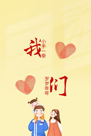 简约 手机壁纸一家人黄色暖色手绘卡通简约手机壁纸