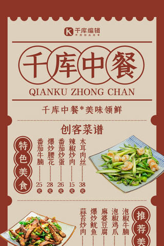 便民餐厅中式菜红色复古营销长图