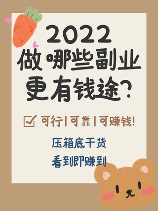 看书学习的人海报模板_副业挣钱攻略黄色扁平小红书封面