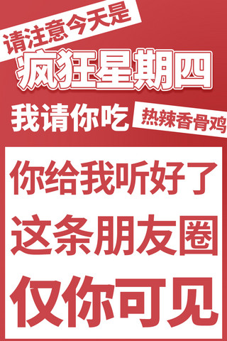 促销大字海报模板_疯狂星期四大字报彩色促销长图海报