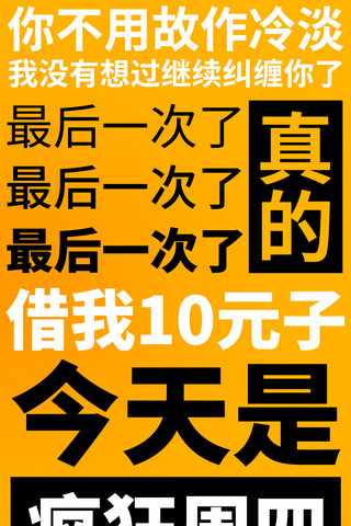 疯狂海报模板_疯狂周四大字报橙色促销长图海报