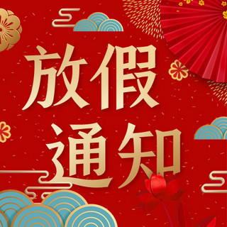 放假通知新年红色剪纸公众号次图