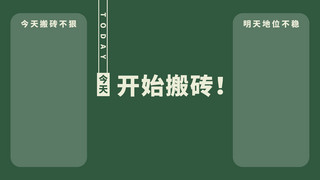 电脑分区海报模板_电脑分区简约风搬砖绿色简约风电脑桌面