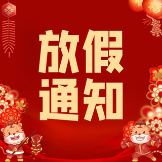 春节放假海报模板_放假通知虎红色中国风公众号次图