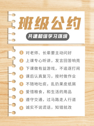 挂着的木板海报模板_班级公约木板棕色简约小红书封面