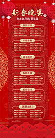 年夜饭菜单春节红色中国风长图